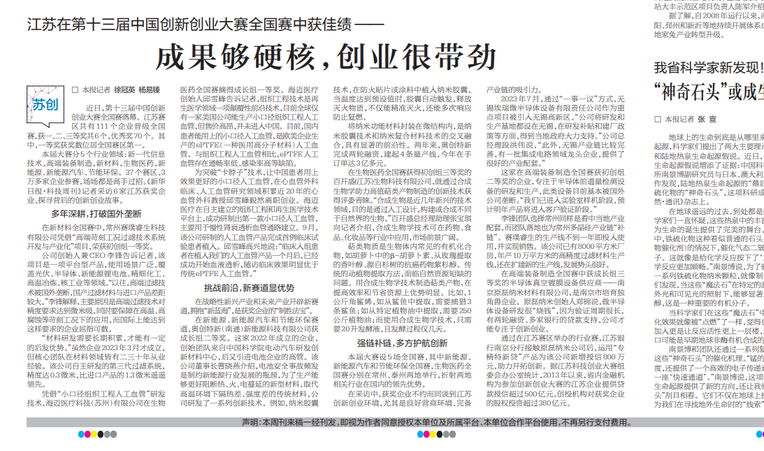 （新华日报）江苏在第十三届中国创新创业大赛全国赛中获佳绩——成果够硬核，创业很带劲